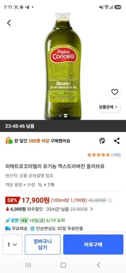 피에트로코리첼리 유기농 엑스트라버진 올리브유 1L, 1개 (17,900원/무료)