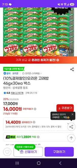 고래밥 30박스 (14,400원/무료)