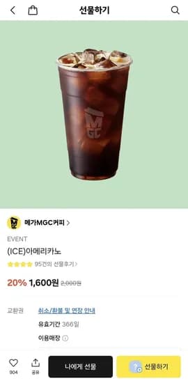메가커피 아이스 아메리카노 (1,600원/무료)
