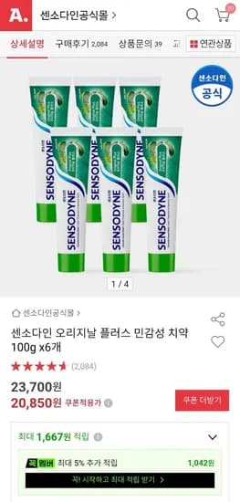센소다인 오리지날 플러스 치약 100g 6개입 (20,850원/무료)