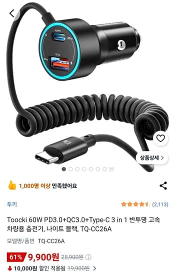 Toocki 60W PD3.0+QC3.0+Type-C 3in1 고속 차량용 충전기 (9,900원/무료)