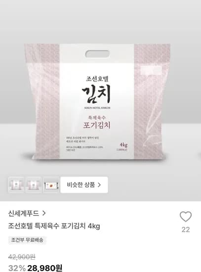 조선호텔 특제육수 포기김치 4kg  (28,980원/무료)