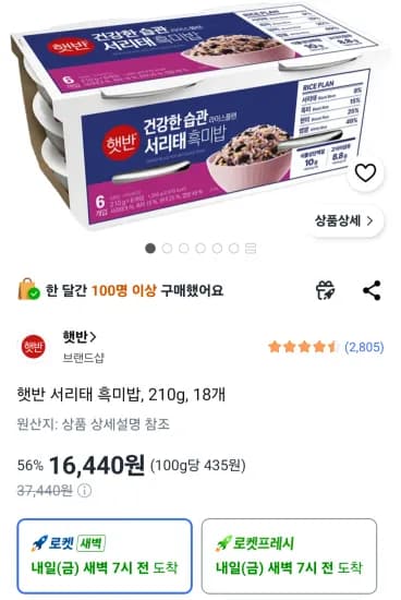 햇반 서리태 흑미밥, 210g, 18개 (16,440원/무료)