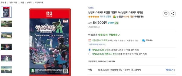 포켓몬 레전드 ZA 스위치 2 에디션 (54,200원/무료)