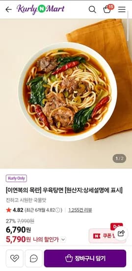우육탕면 (5,790원/무료)