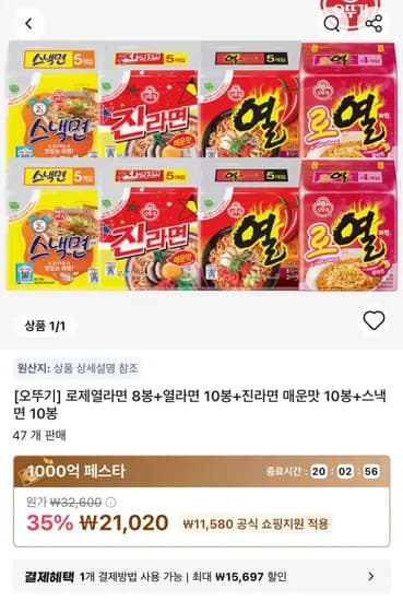 타임딜 오뚜기 로열라면8+열라면10+진매10+스낵면10 (21,020원/무료)