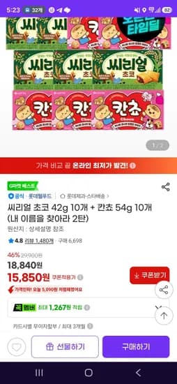 씨리얼 초코 42g 10개 + 칸쵸 54g 10개  (15,850원/무료)