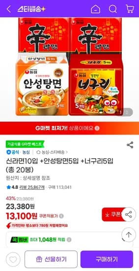 신라면10입 +안성탕면5입 +너구리5입 (13,100원/무료)