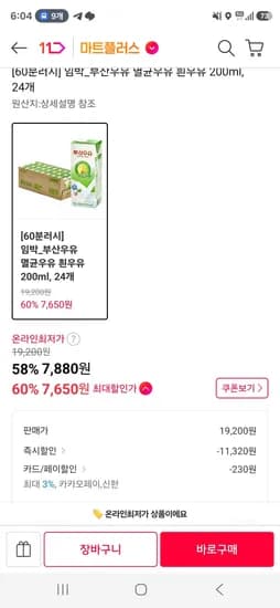 임박_부산우유 멸균우유 흰우유 200ml, 24개 (7,650원/무료)