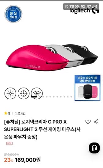 로지텍코리아 G PRO X SUPERLIGHT 2, 2dex, 2C (169,000원/무료)