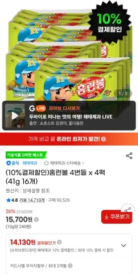 홈런볼 4번들 x 4팩 (41g 16개) (14,130원/무료)
