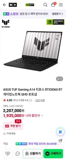 ASUS TUF Gaming A14 지포스 RTX5060 R7 게이밍노트북 (1,756,930원/무료)