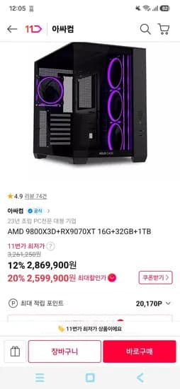 9800×3d 9070xt 16GB 32GB 1TB (2,599,900원/무료)