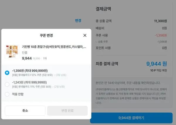 기린빵 10종 혼합구성(씨앗호떡,땅콩샌드,카스텔라,단팥빵 등) (9,944원/무료)