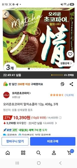 오리온초코파이 말차쇼콜라 12p, 408g, 3개 (10,390원/무료)