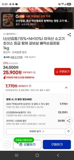 농협) 미국산 소고기 초이스 등급 황제 갈비살 뼈막손질완료 1kg (23,310원/무료)
