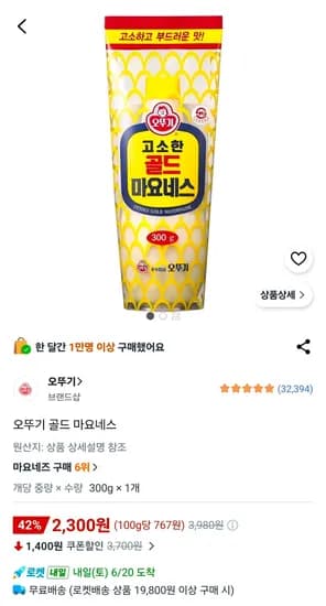오뚜기 골드 마요네스 (2,300원/무료)