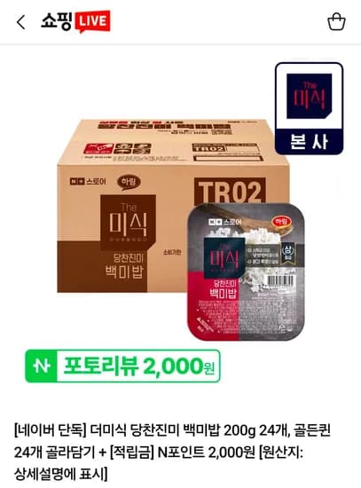더미식 당찬진미 백미밥 200g 24개 (18,070원/무료)