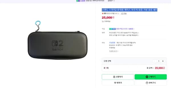 닌텐도 스위치2 휴대용 케이스 파우치 정품 가방 필름 세트 (25,000원/무료)