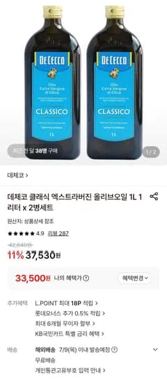 데체코 엑스트라버진 올리브오일 1리터 x 2병 (33,500원/무료)