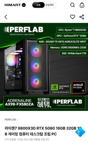 9800X3D RTX 5080 16GB 32GB 1TB (3,949,920원/무료)