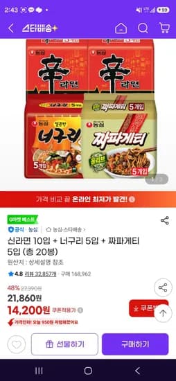 신라면 10입 + 너구리 5입 + 짜파게티 5입 (14,200원/무료)