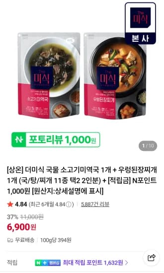 더미식 소고기 장터국 350g + 소고기뭇국 350g  (5,500원/무료)