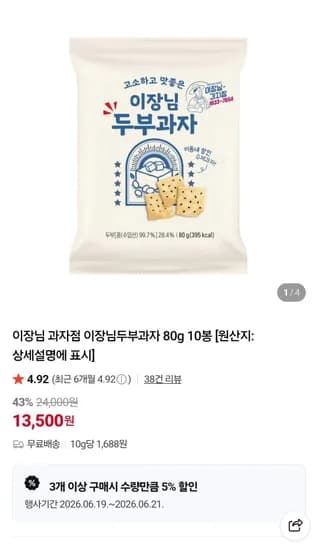 이장님 두부과자 80g 10봉 (13,500원/무료)
