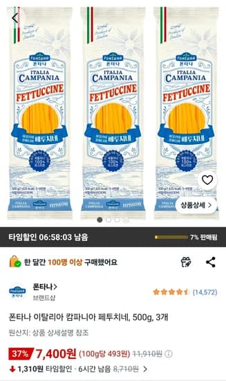 폰타나 이탈리아 캄파니아 페투치네, 500g, 3개 (7,400원/무료)