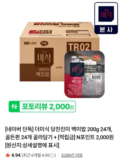더미식 당찬진미 백미밥 200g 24개 (19,850원/무료)