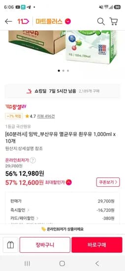 임박_부산우유 멸균우유 흰우유 1,000ml x 10개 (12,600원/무료)