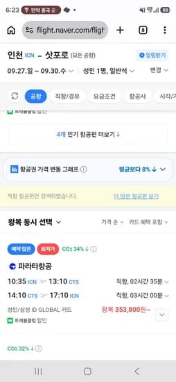 인천-삿포로 0927-0930 (359,929원/무료)