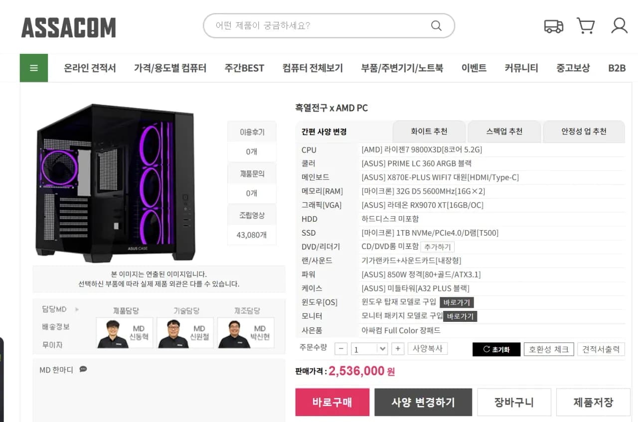 9800X3D + 9070XT + 32GB + 1TB (2,599,000원/무료)