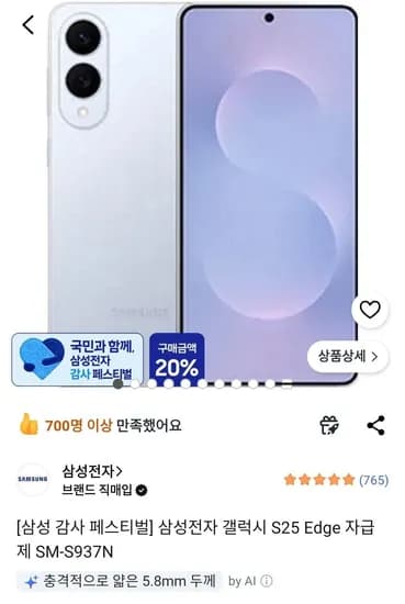 삼성전자 갤럭시 S25 Edge 256GB 티타늄 아이스블루 농협 신한 (1,270,790원/무료)