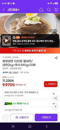 평양냉면 10인분 물냉면/냉면2kg+육수340gx10봉 (9,970원/무료)