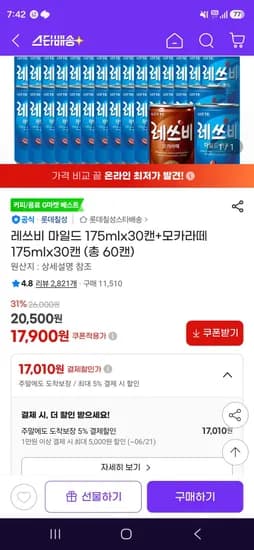 레쓰비 마일드 175mlx30캔+모카라떼 175mlx30캔 (총 60캔) (17,010원/무료)