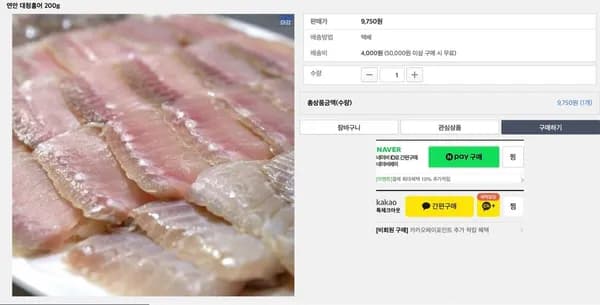 연안 대청홍어 200g (9,750원/4,000원)