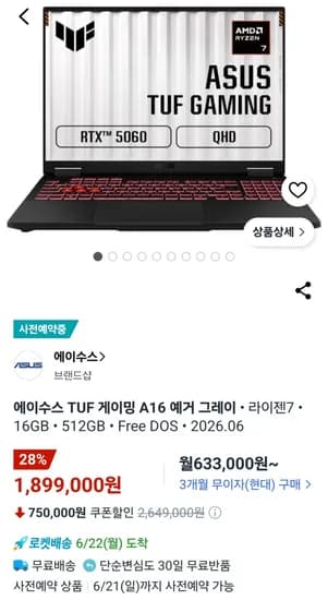 ASUS TUF A16 FA608UMI-QT197 1대
