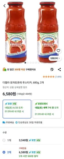 디벨라 토마토퓨레 루스티카 680g 2개