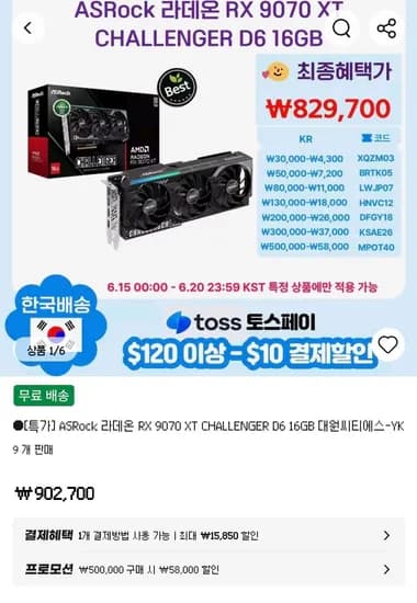 ASRock 라데온 RX 9070 XT CHALLENGER D6 16GB