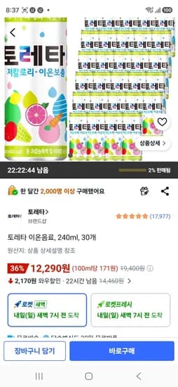 토레타 이온음료 240ml 30개