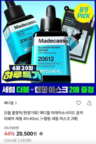 메디힐 수분 흔적 세럼 2개 + 랩핑 마스크 2개