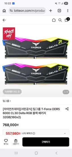 팀그룹 T-Force DDR5 6000 CL30 Delta RGB 블랙 32GB 16GB x2 패키지