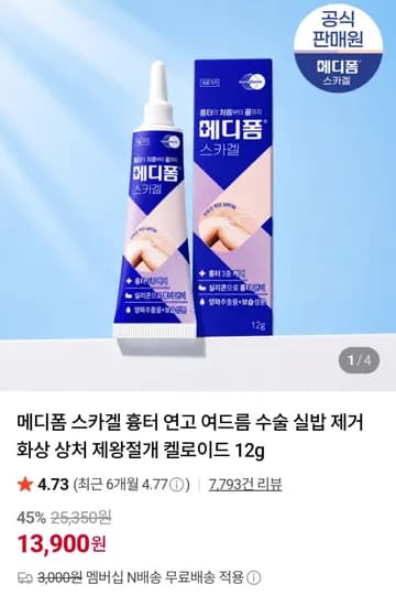 메디폼 스카겔 12g