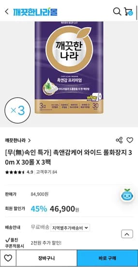 촉앤감케어 와이드 롤화장지 30m 30롤 3팩