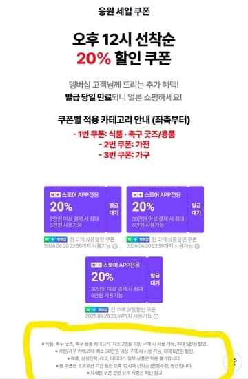 2026 축구 대축제 응원 세일 20% 쿠폰 0원