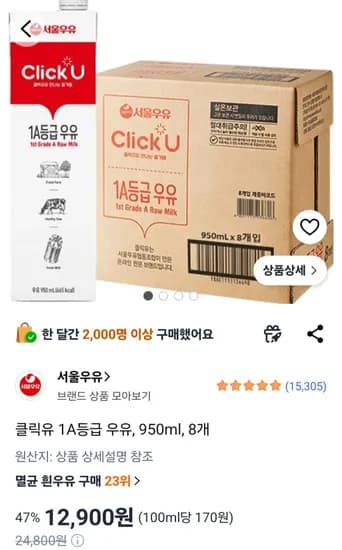 서울우유 클릭유 1A등급 우유 950mL 8개
