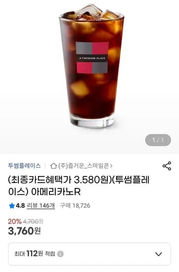 아메리카노 R 3,760원