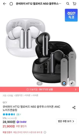 QCY HT12 멜로 버즈 N50