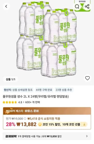 풀무원샘물 생수 2L 24병 무라벨 유라벨 랜덤발송